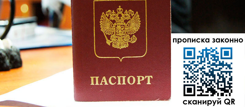 прописка в Десногорске прописка в Десногорске