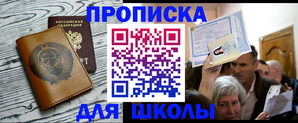 прописка 2025 в Десногорске