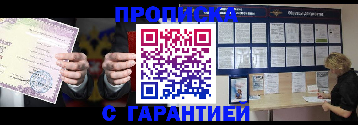 временная регистрация гарантия в Десногорске