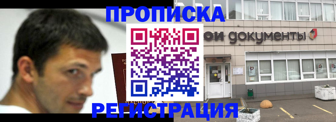 прописка 2025 в Десногорске