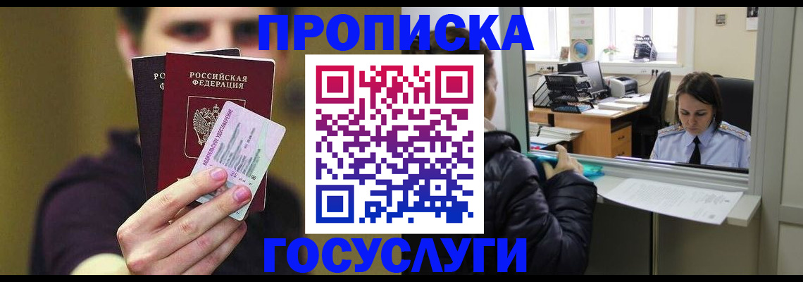 временная регистрация для школы в Десногорске