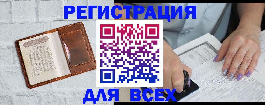 временная регистрация в Десногорске